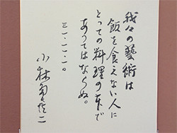 小林多喜二氏が贈呈した色紙